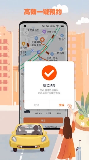 果橙打车app 5.10.0.0002 截图2