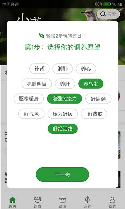 过日子app 截图1