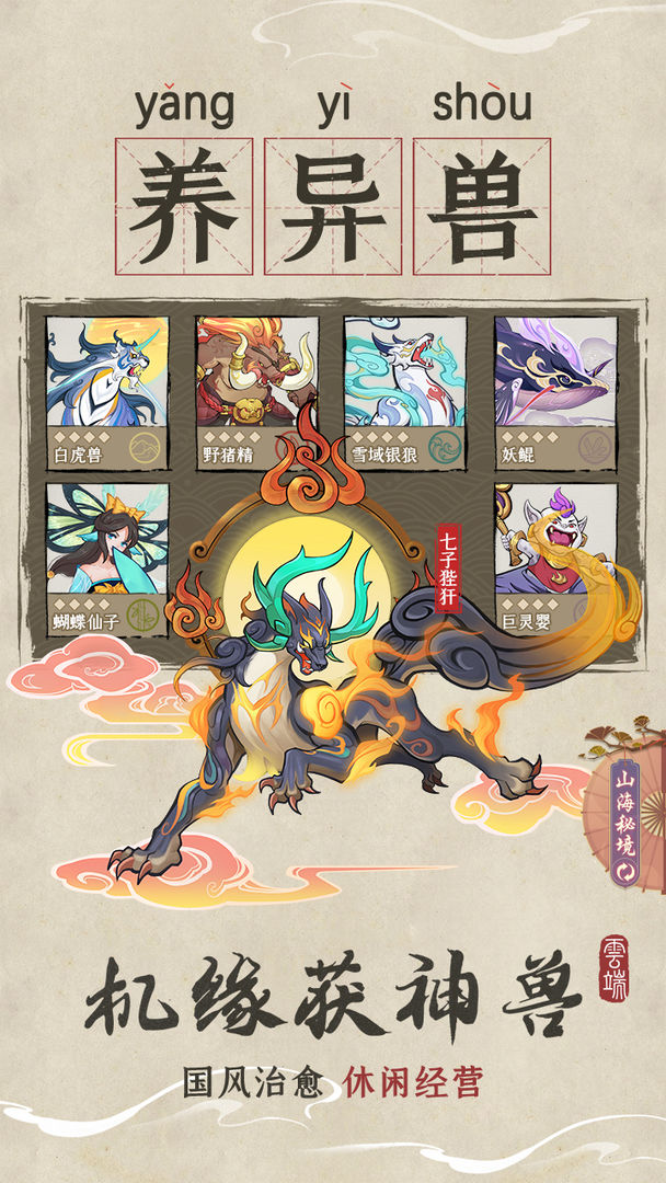 云端问仙免费版 截图4