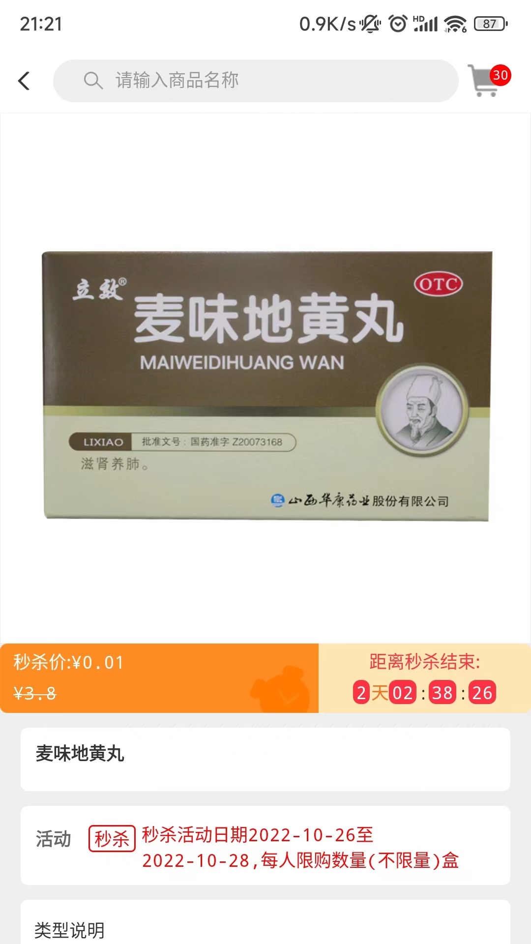 好药在线app 截图4