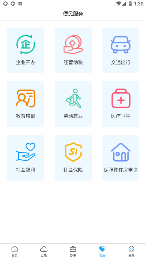 掌上良庆app 1.0.9 截图3