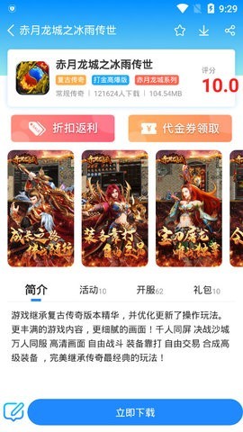 越鸟手游盒子 截图2