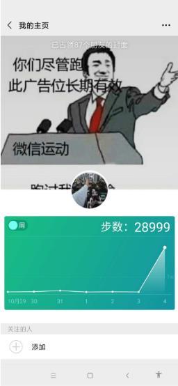 步数精灵版 截图1