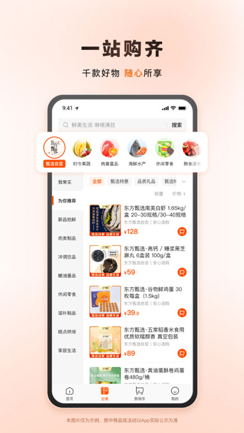 东方甄选App最新版 截图2