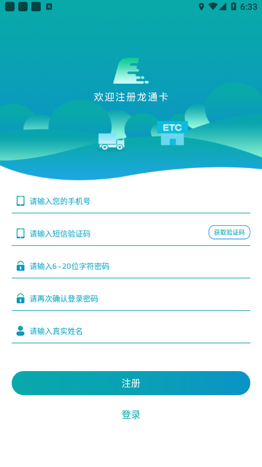 龙江ETC 截图3