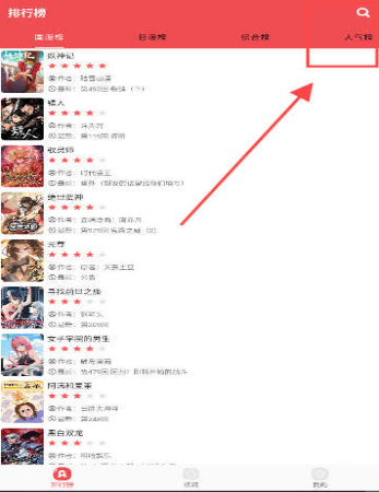 火漫漫画app官方下载 截图1