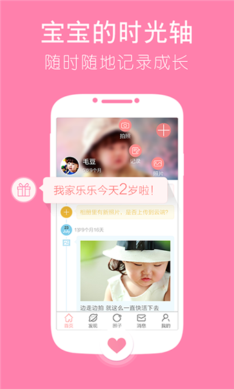 宝宝树时光(Babytree) 4.4.0 截图1