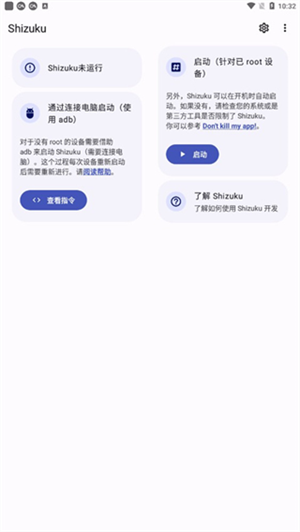 shizuku无线调试 截图3