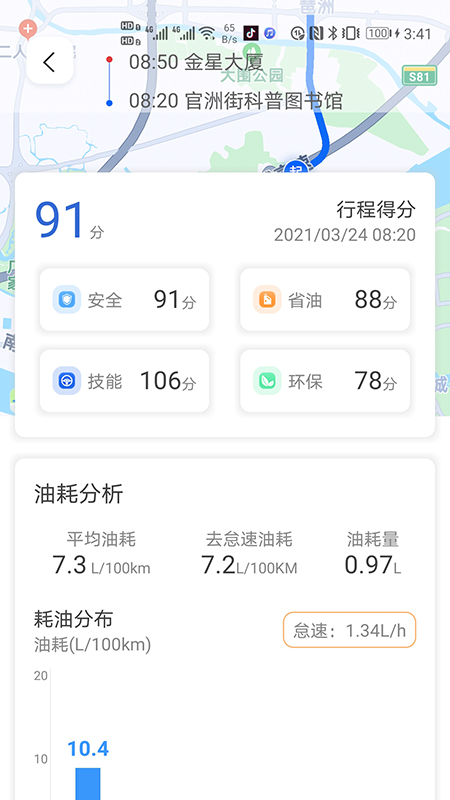 优驾数联app 截图2