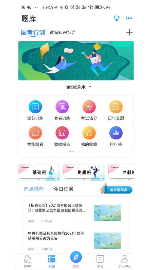 1998课堂 截图2