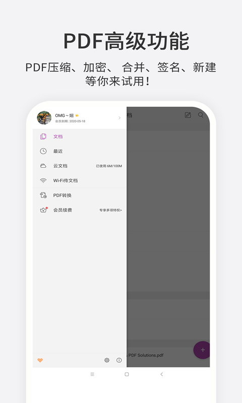 福昕pdf编辑器最新版 截图1