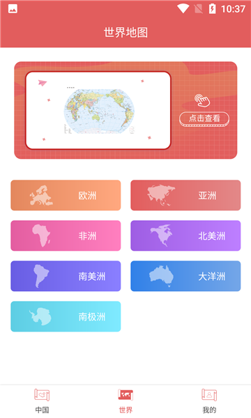 全国地图 截图2