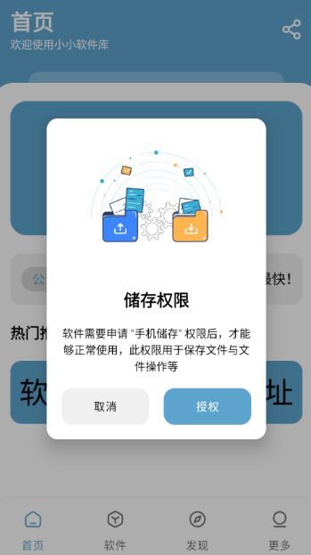 小小软件库官方版 截图9
