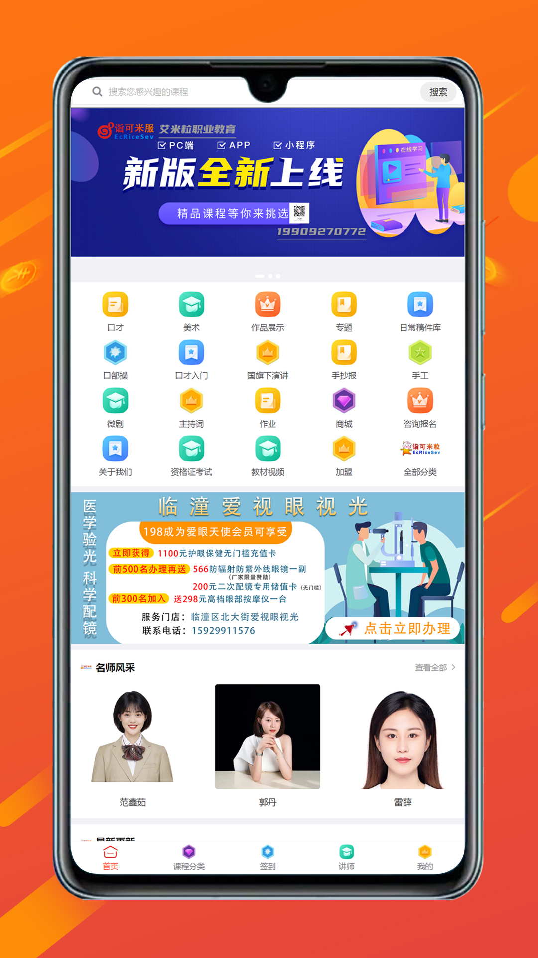 艾米粒口才app 1.2.1