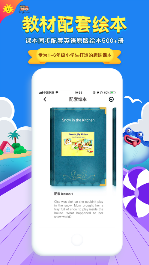 同步学深圳版app