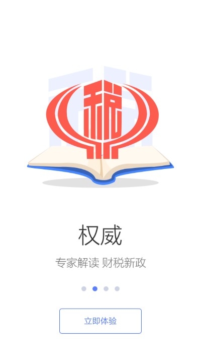 贵州省电子税务局app 截图3