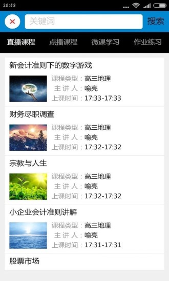 桐乡教育官网版