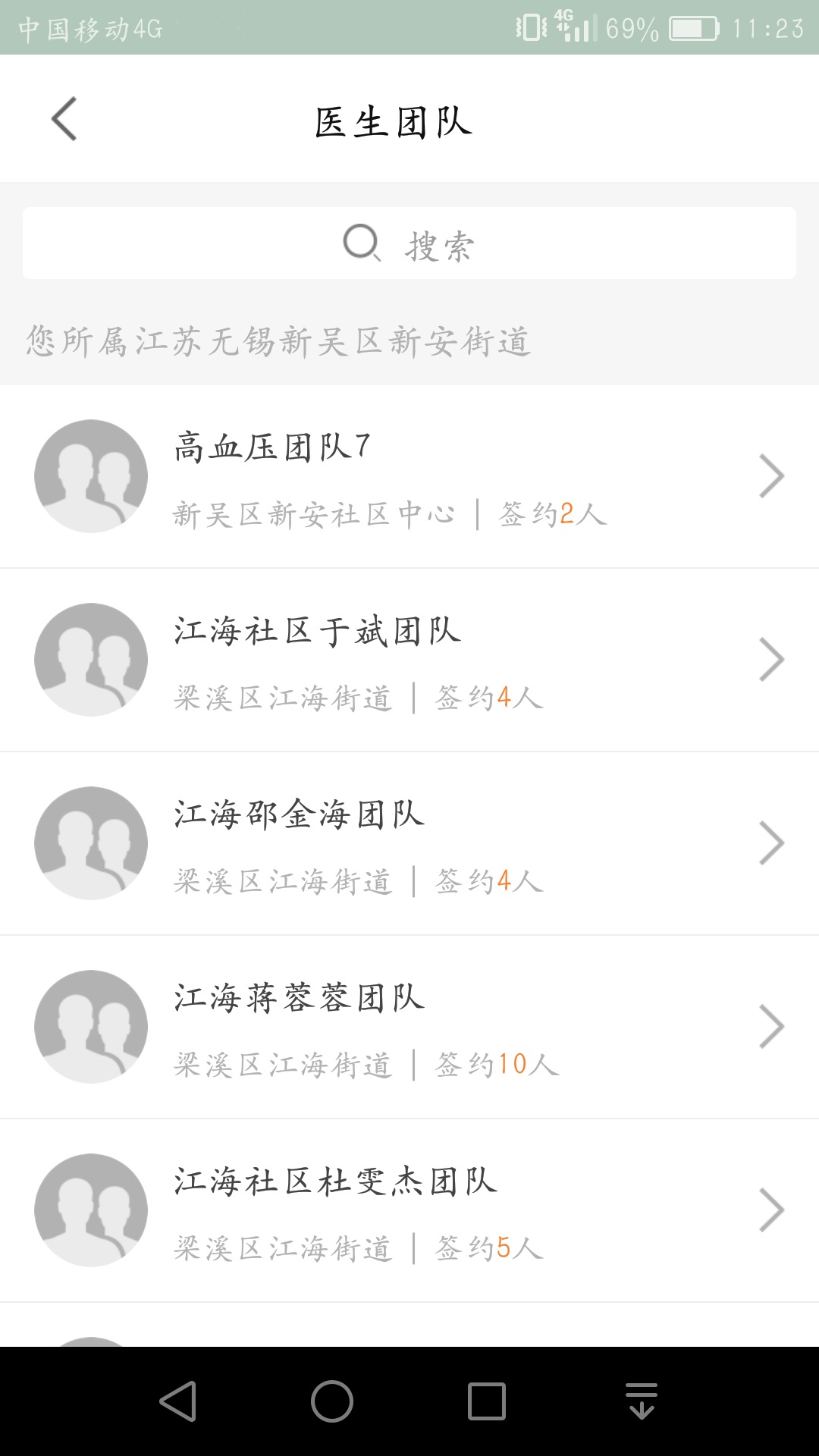 健康e家 截图3