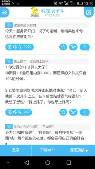 我是段子手app 截图2