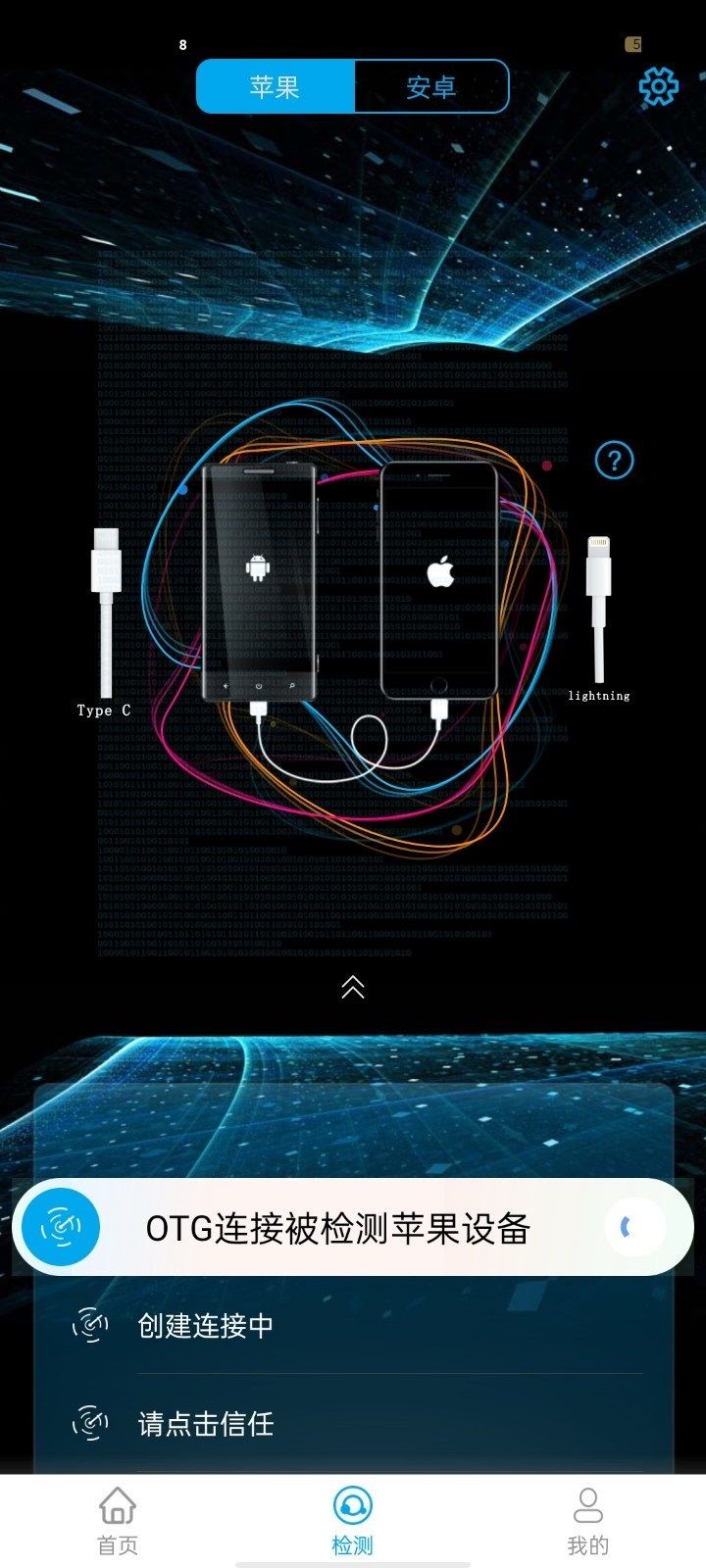 果米助手 截图3