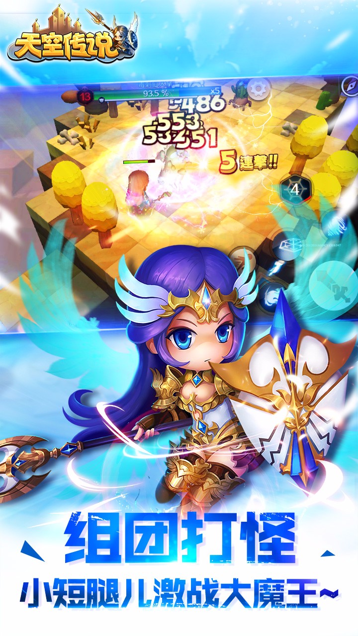 天空传说 截图4