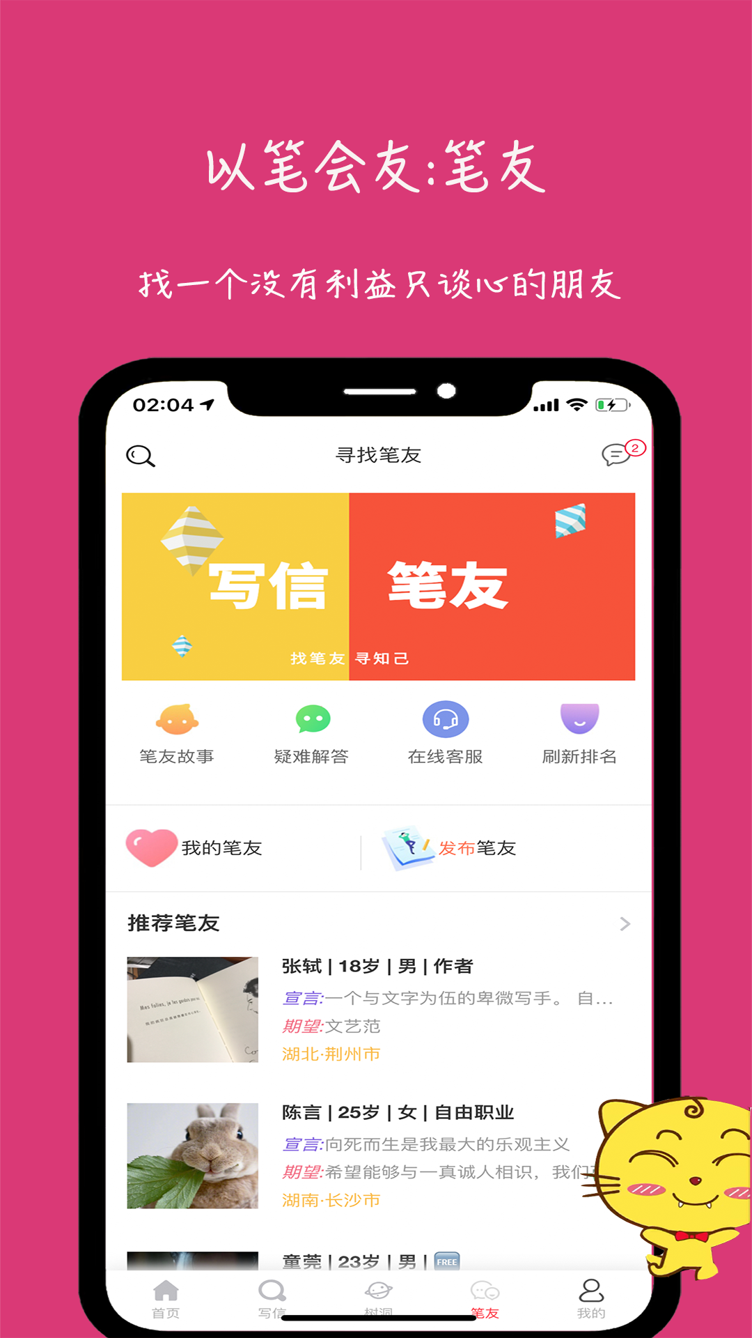 未来信封 截图4