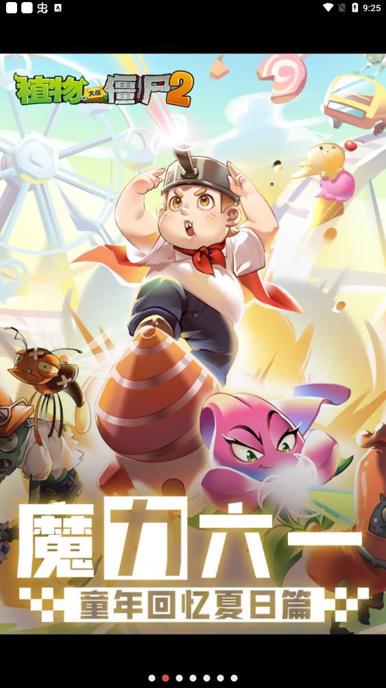 植物大战僵尸2双人对决正式版 截图2