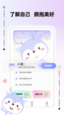 准呀App 1