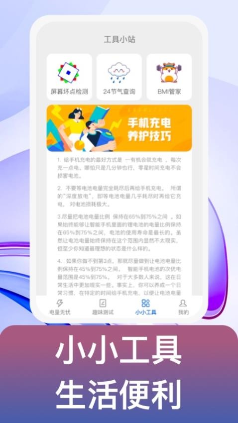 益充饱app 截图1