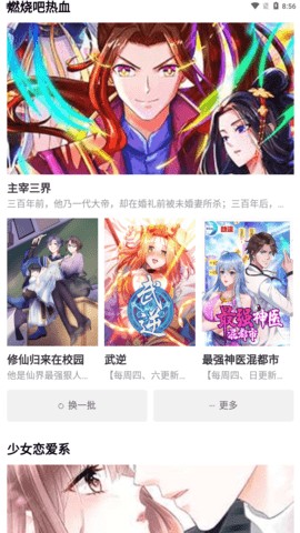 狮城漫画 截图2