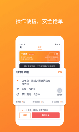 武汉taxi司机端手机版 v1.1.5 截图1