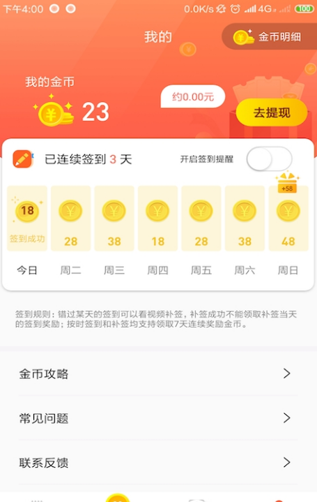 爱计步app