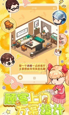 筑梦事务所游戏旧版 截图4
