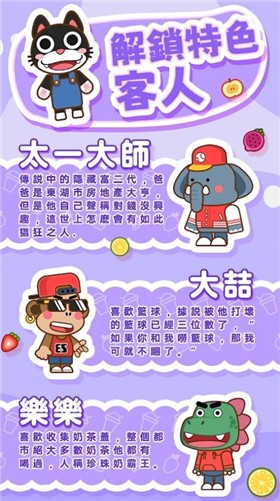 奶茶屋物语 截图3