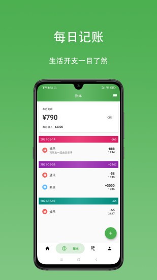 心情日记本app 10.6.5 截图1