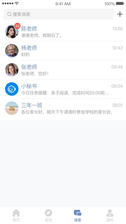 班级树app v2.10.1 截图2