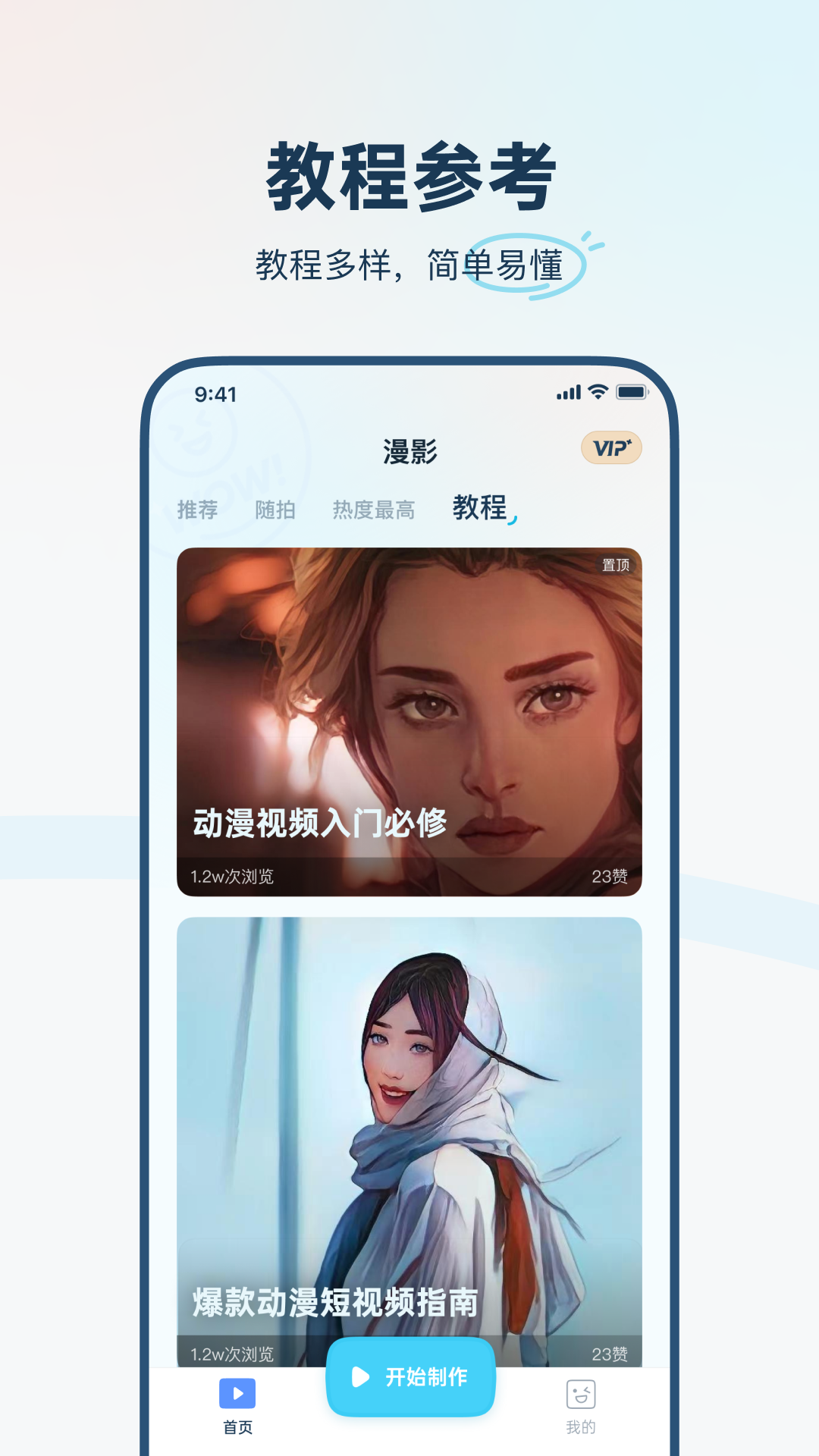 isManga动漫视频编辑 v1.1.4 截图1