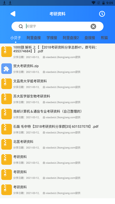 搜盘器app 截图2