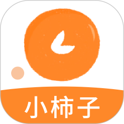 小柿子2025最新版本