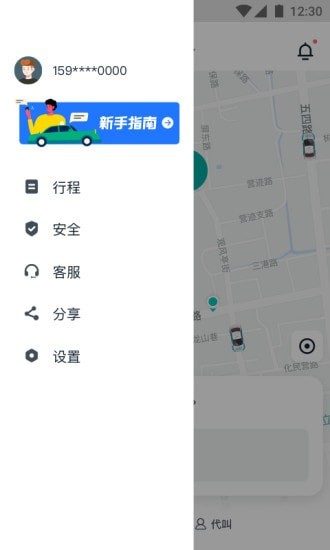 青柠出行 截图1