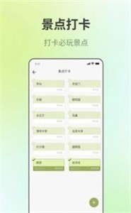 出门旅游规划app