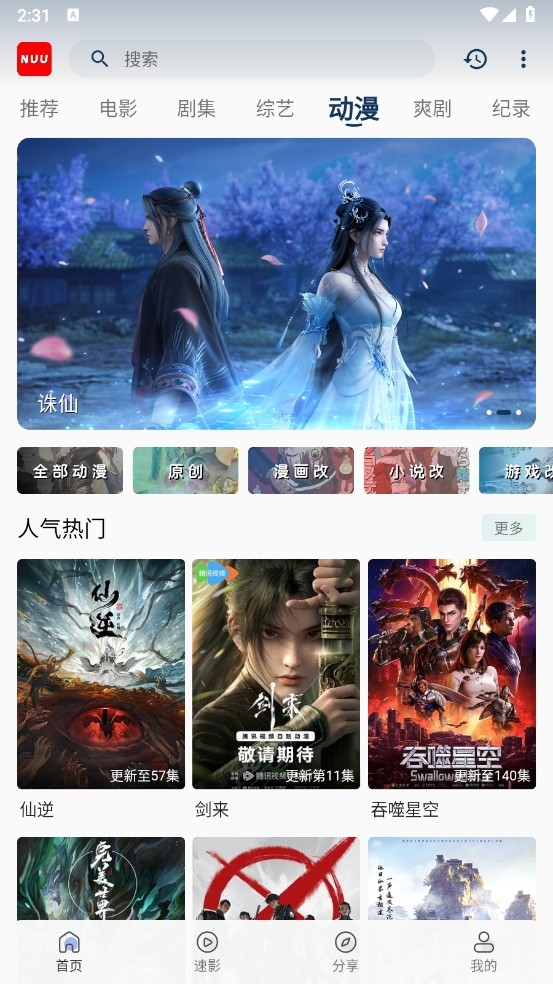 NUU影视手机版 截图1