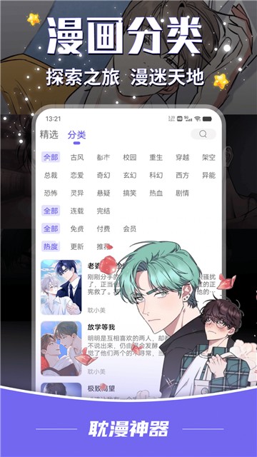 耽漫神器最新版