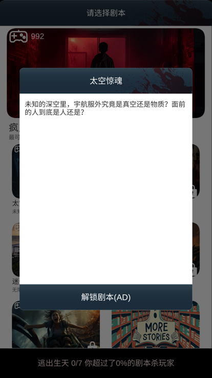 恐怖剧本杀2 截图2