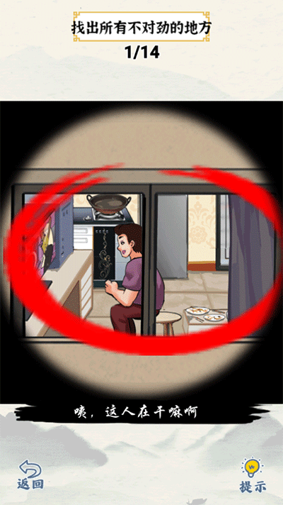 爆笑大军师安卓版 截图1