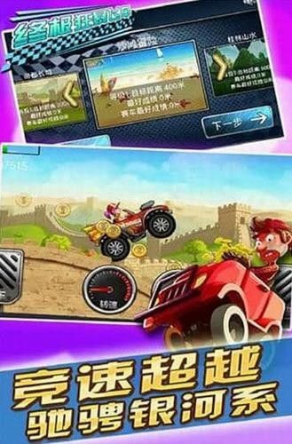 终极狂暴飞车游戏 截图1
