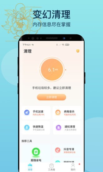 变幻清理 截图5