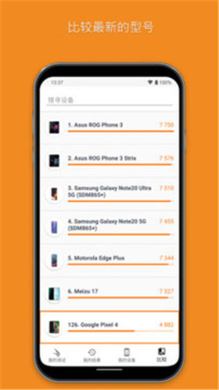 3DMark手机版 截图1