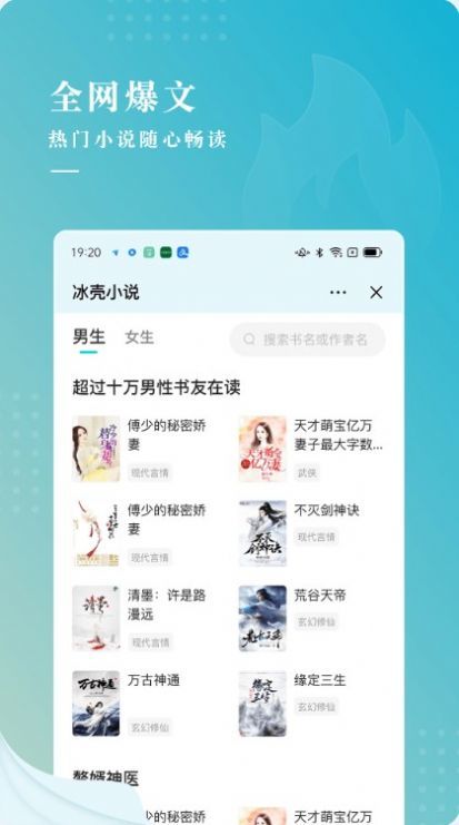冰壳小说app 截图1