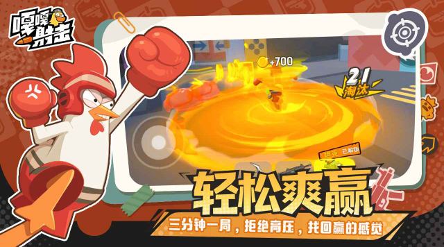 嘎嘎射击免费下载 截图4
